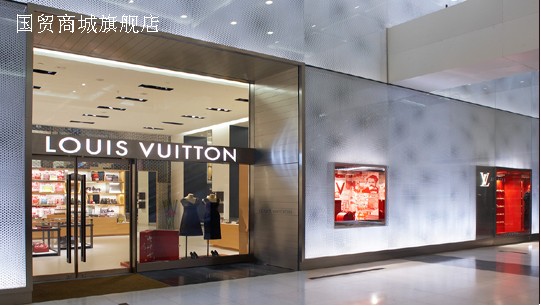 北京LV专卖店 国贸商城旗航店