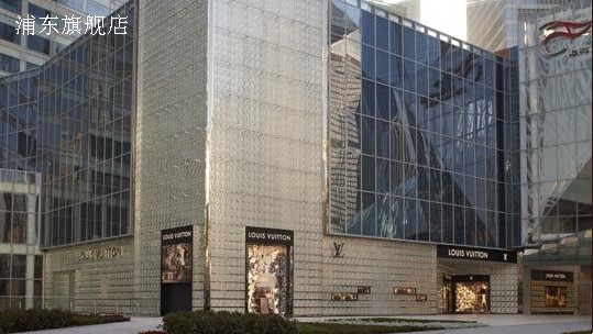 上海LV专卖店 浦东旗舰店